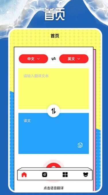 同声语音翻译器软件手机版图片1