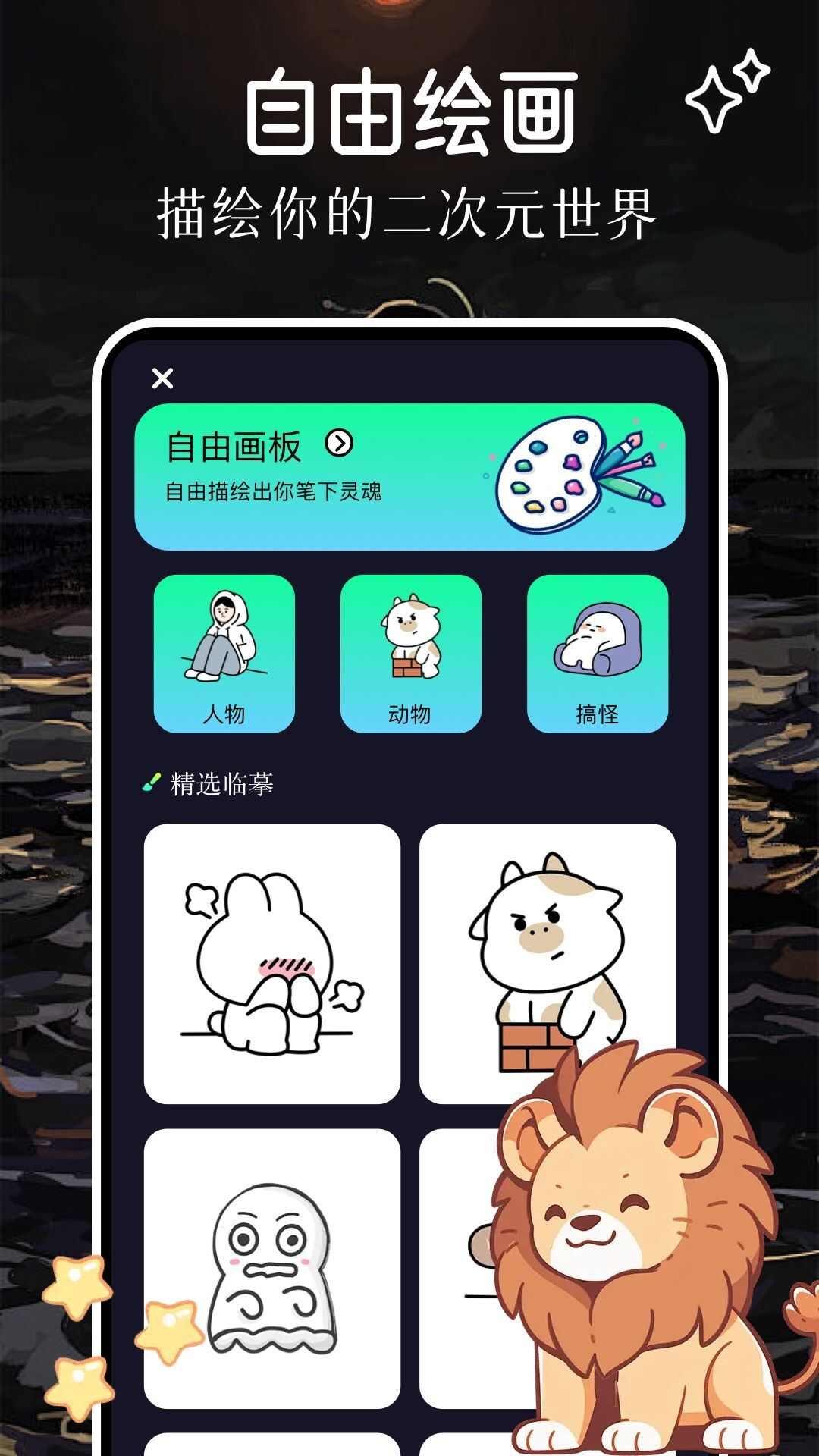 炯次元APP官方版图片1