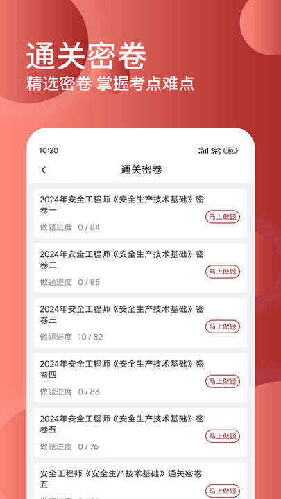 安全工程师精题库免费app官方版图片1