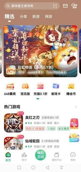 0.1折游戏助手app官方版图片1