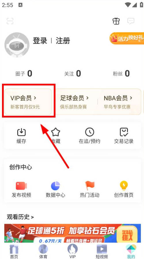 咪咕视频app免费下载安装图片4