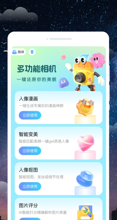 观星天气APP官方版图片1