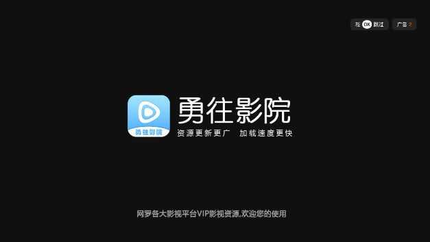 勇往影院APP免费版图片1