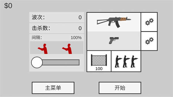 射杀僵尸防御MOD菜单最新版无广告图片1