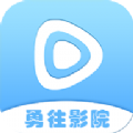 勇往影院APP免费版 v1.5.1