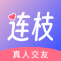 连枝交友app官方版 v2.9.21