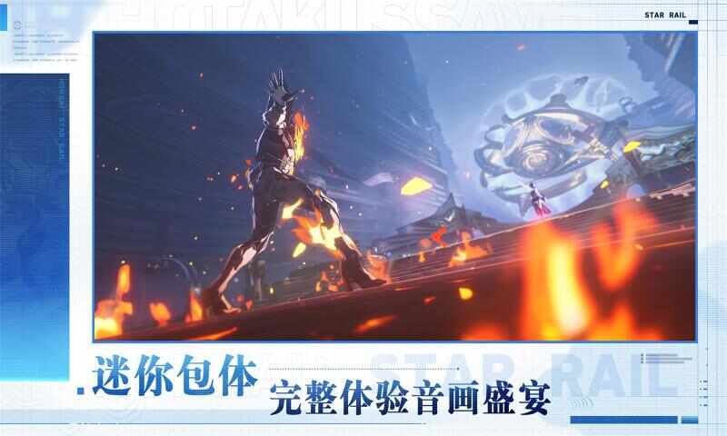 云崩铁星穹铁道下载入口官方版图片3