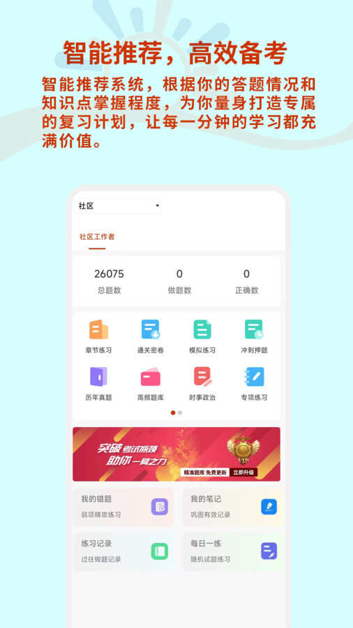 社区工作者习题库app官方版图片1