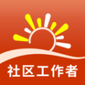 社区工作者习题库app官方版 v1.0.0