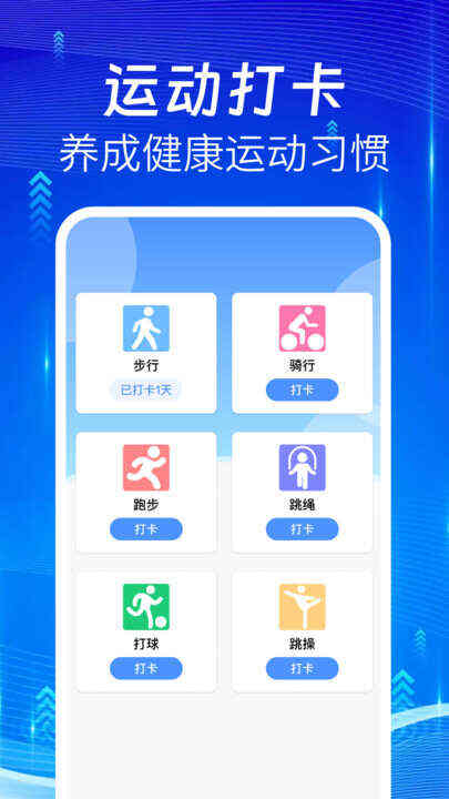 悦动走路app官方版图片1