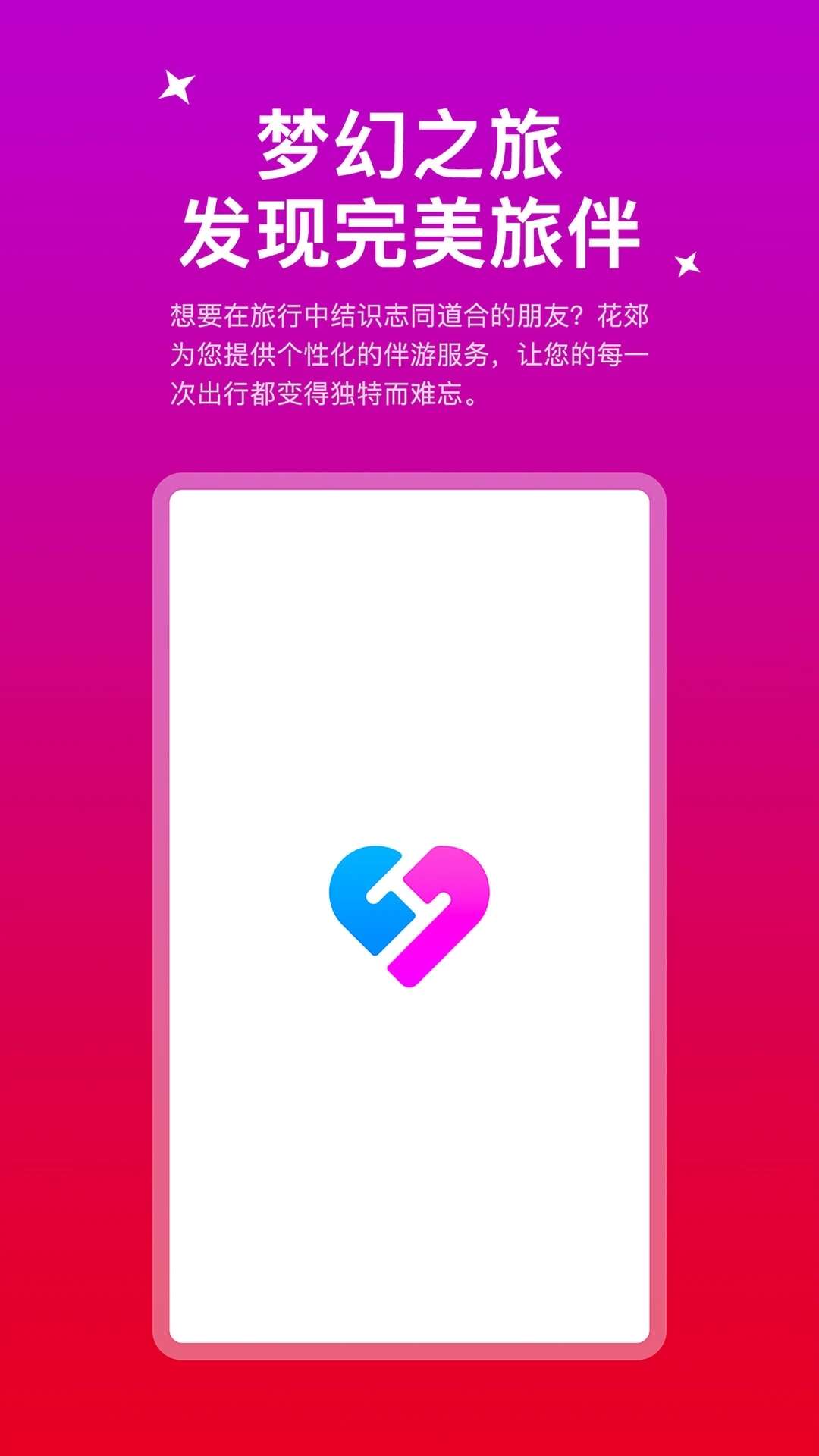 花郊社交APP官方版图片1