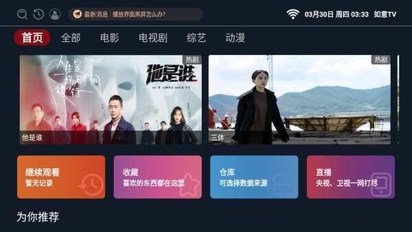 如意TV盒子最新版本下载苹果版图片2