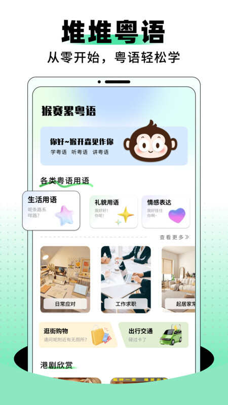 堆堆粤语APP最新版图片1