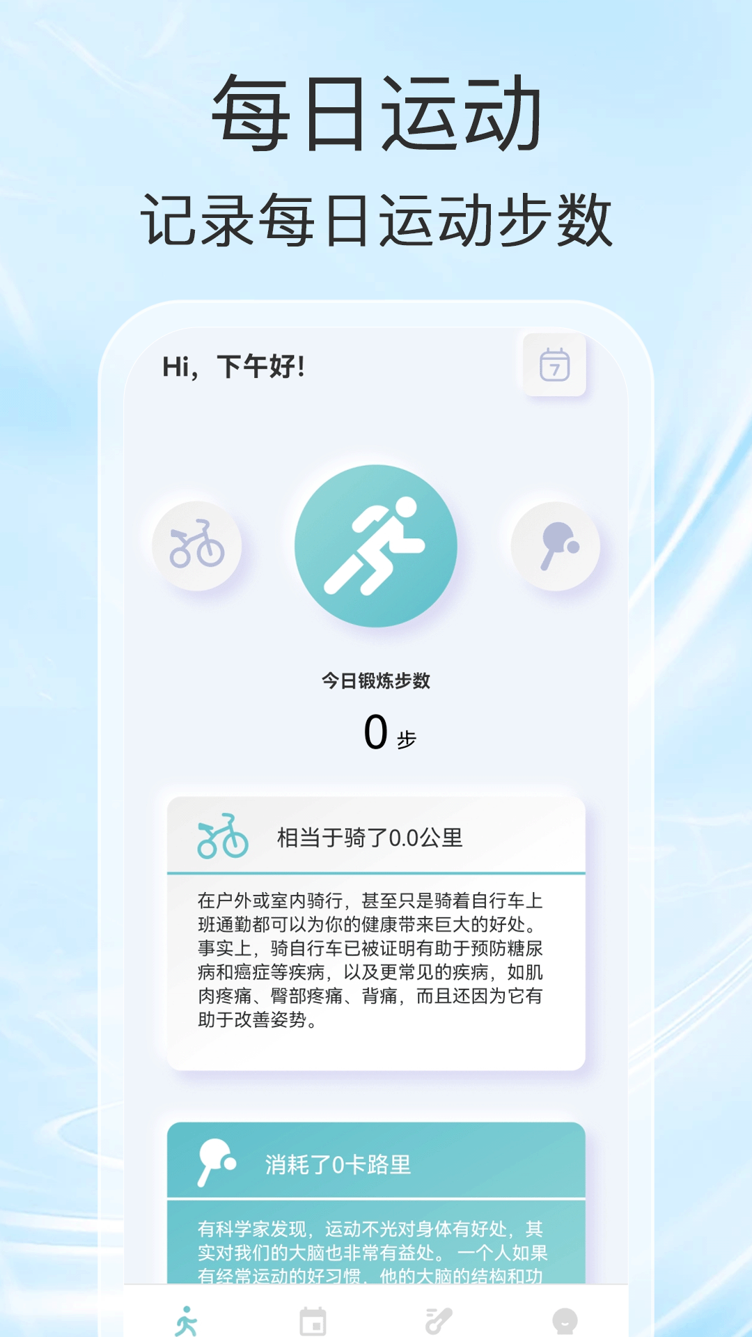 财福计步app官方版图片1