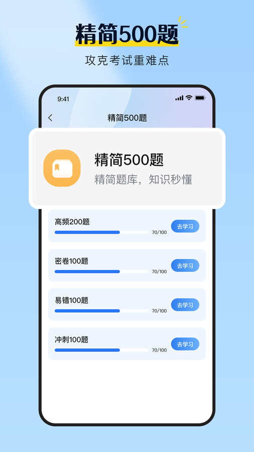 驾校考试全能王app官方版图片1