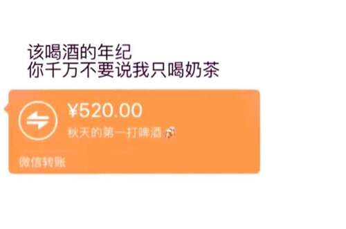 微信秋天的第一杯奶茶表情包图片大全 转账52元秋天第一杯奶茶表情包图片[多图]图片33