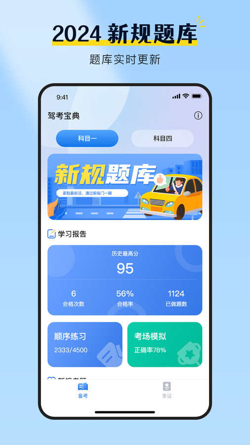 驾校考试全能王app官方版图片2