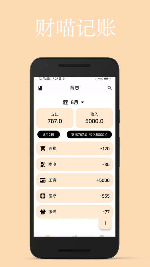 财喵记账app最新版图片1