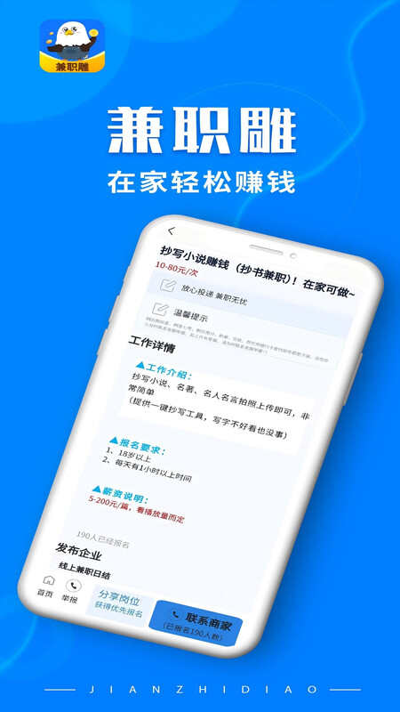 兼职雕招聘APP官方版图片1