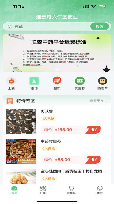 六仁堂医药APP官方版图片1