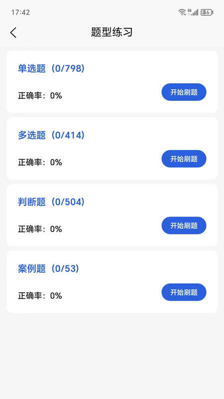 安全员易考通APP软件下载图片1