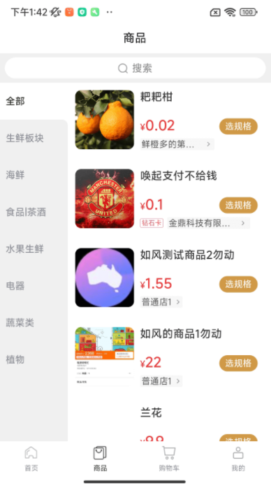 迈货购物app客户端图片1