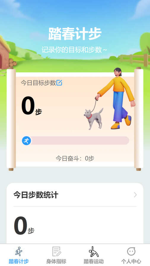 踏春计步app官方版图片1