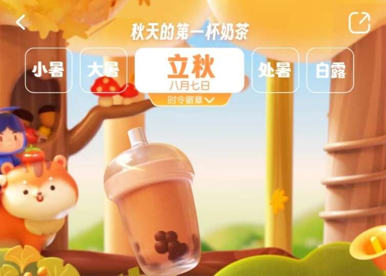 饿了么秋天的第一杯奶茶免单活动攻略 2024秋天的第一杯奶茶免单规则介绍[多图]图片2