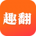 趣翻小说app官方版 v1.0.5.3