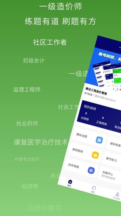 一级造价师超题库app官方版图片2