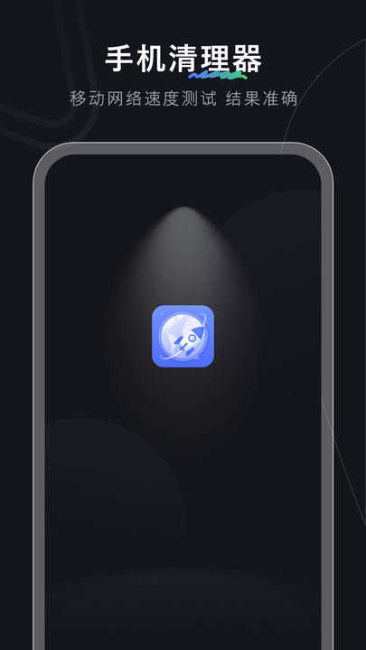 手机清理免费app最新版图片1
