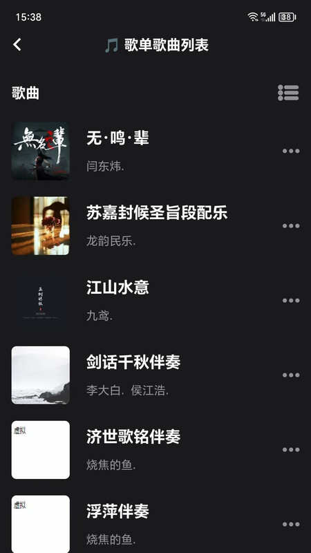 汽震音乐APP最新版图片1