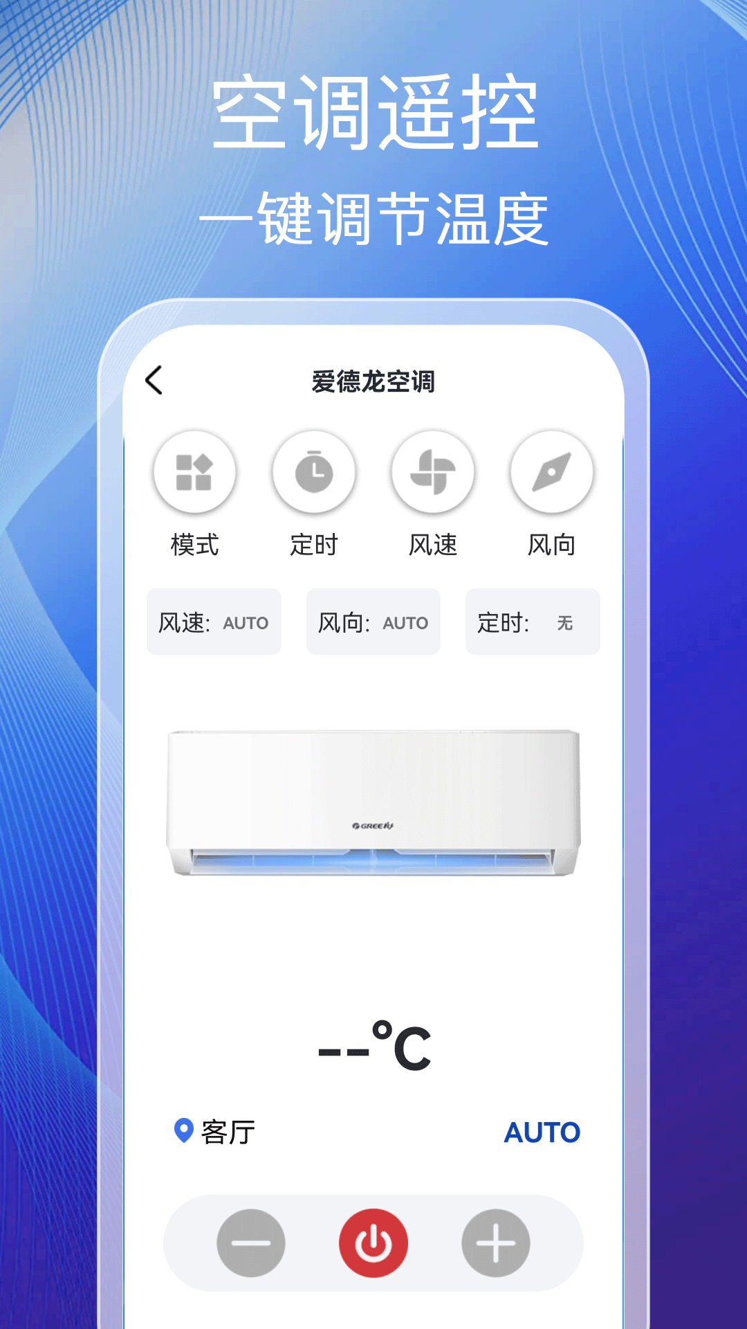 万能空调遥控灵APP最新版图片1