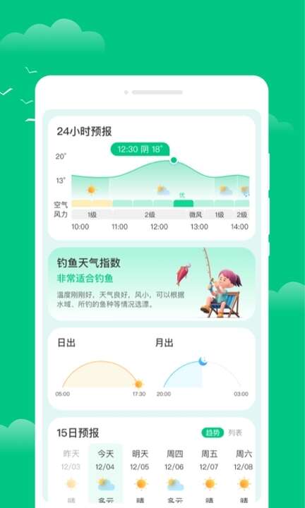 绘星天气云APP最新版图片1