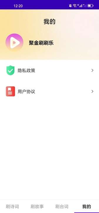 聚金刷刷乐APP官方版图片1