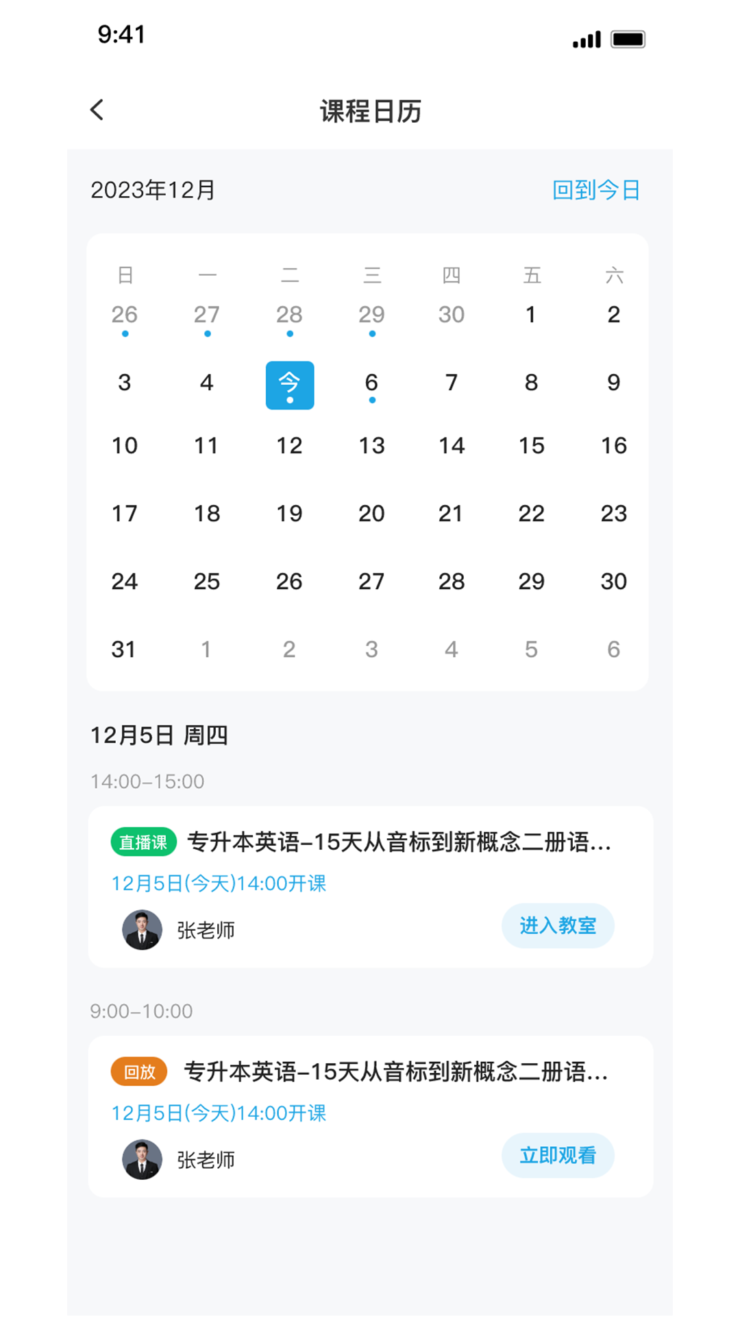 昇途专升本APP最新版图片1