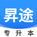 昇途专升本APP