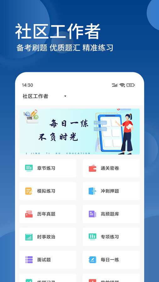 社区工作者精题库app官方版图片1