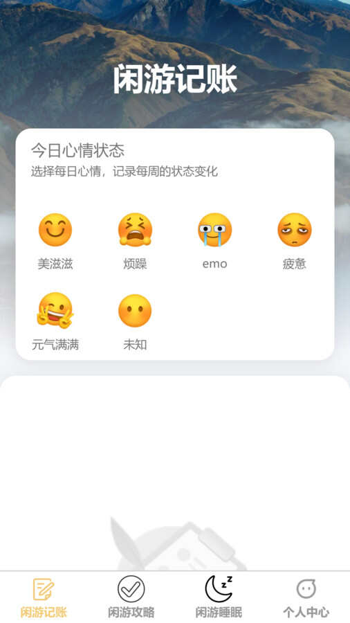 闲游漫步app官方版图片1