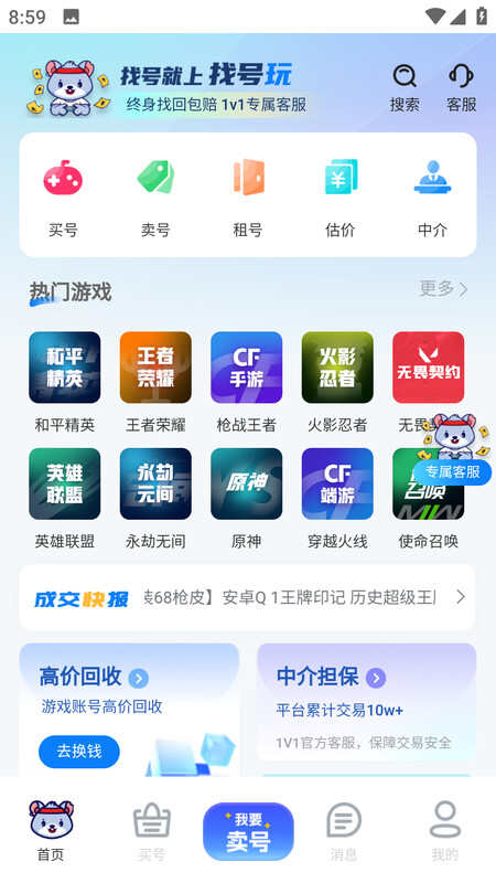 找号玩官方APP图片1