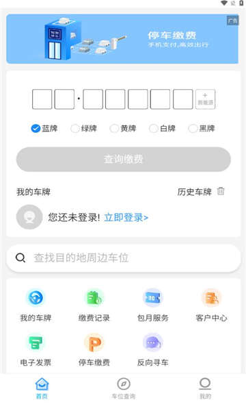 铜陵停车APP官方版图片1