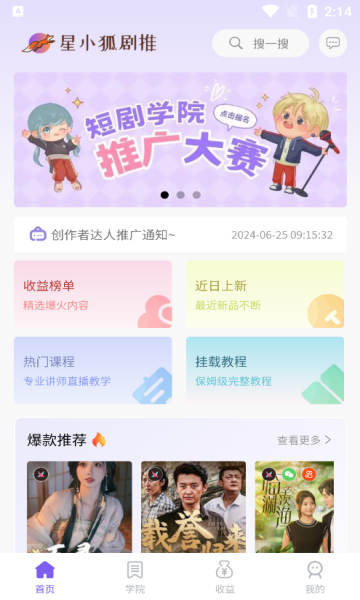 星小狐剧推app官方版图片1