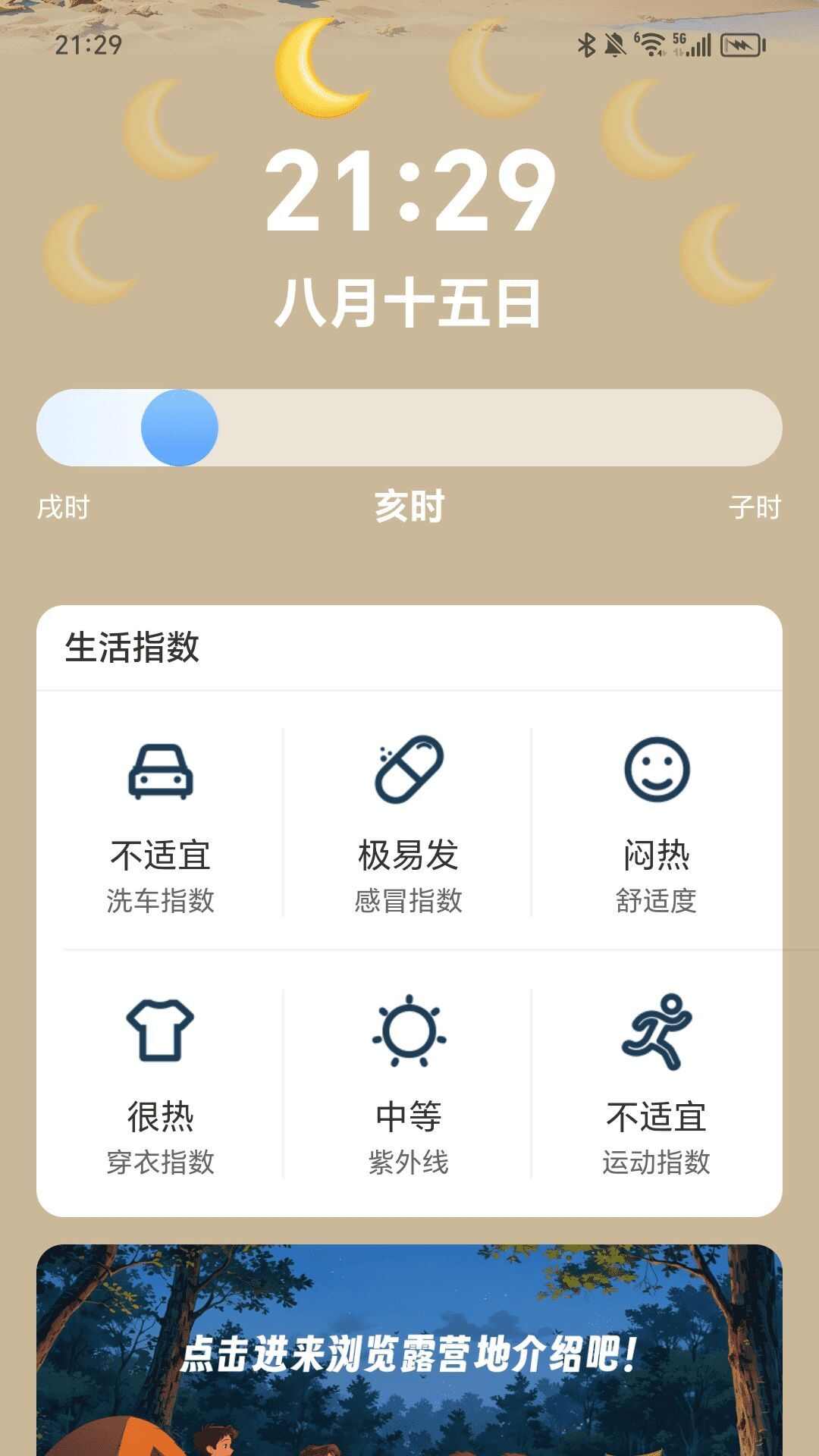 万全计步app官方版图片1