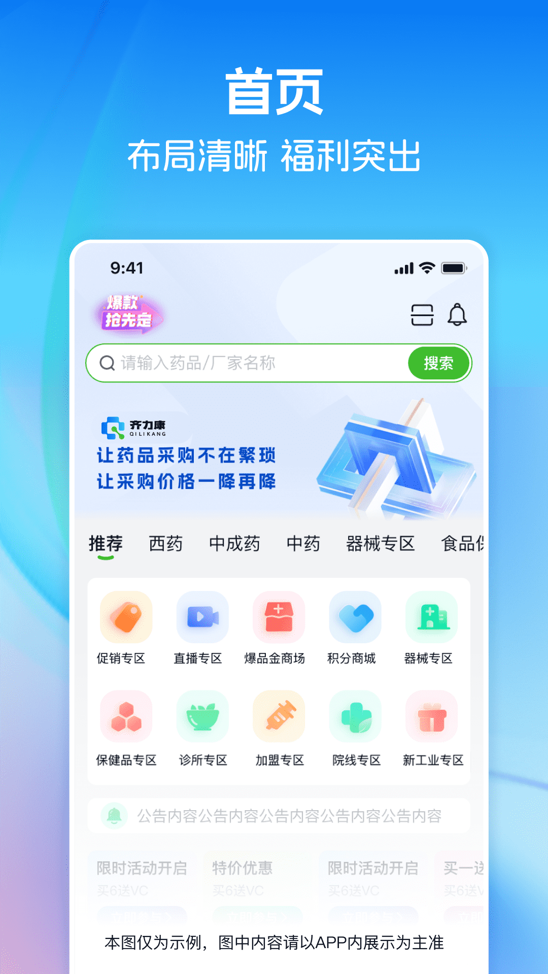 药易购齐力康APP最新版图片1