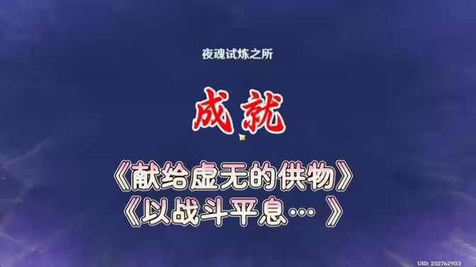 原神以战斗平息成就怎么达成 以战斗平息成就攻略[多图]图片1