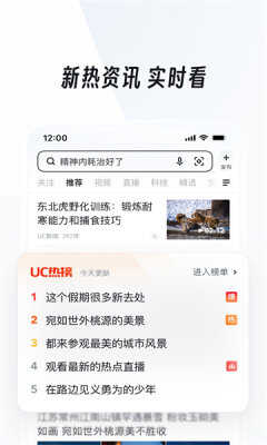 UC浏览器2024最新版本app下载图片1