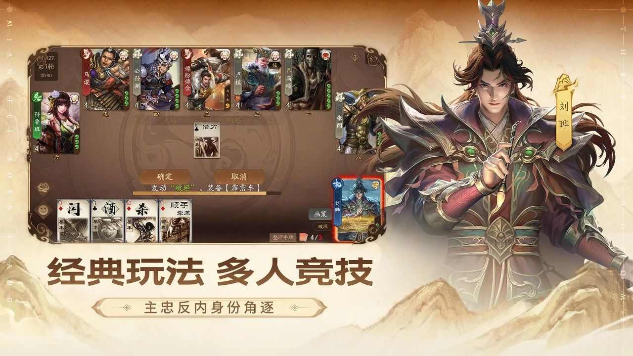 三国杀一将成名游戏最新版图片2