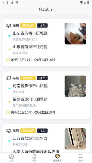 宠物搭车小程序app安卓版下载图片1