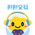 担担交易app