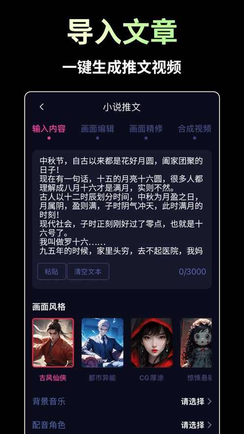 AI推文视频软件下载图片1